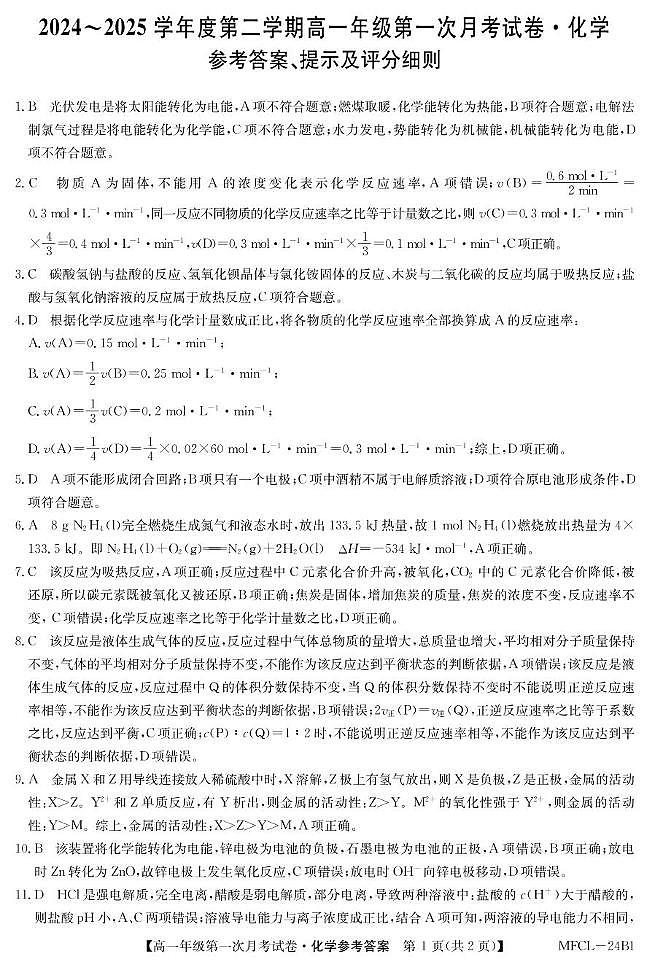 高一化学DA第1页