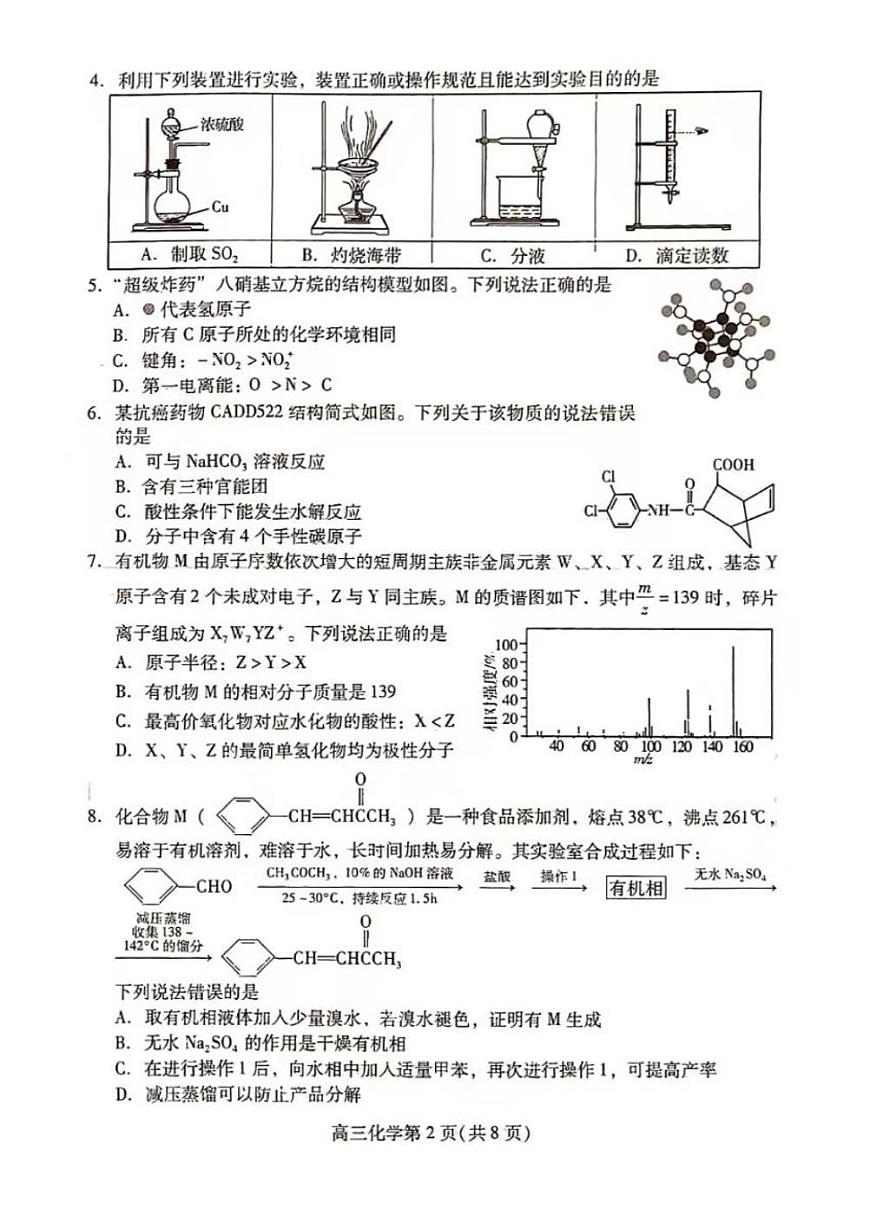 2025届山东省潍坊市高三一模考试 化学试题及答案第2页