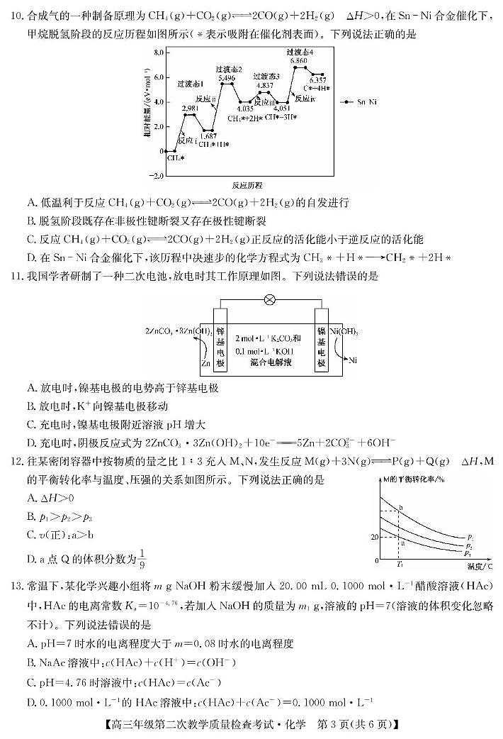 2025届安徽省蚌埠市高三二模第二次教学质量检查考试化学试题及答案第3页
