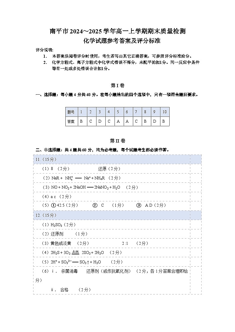 2024-2025学年高一上期末市检化学参考答案第1页