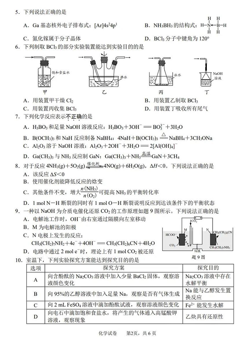 2025届江苏省南通市高三二模调研（徐州、扬州、淮安、泰州、宿迁、连云港苏北七市）化学试题及答案第2页