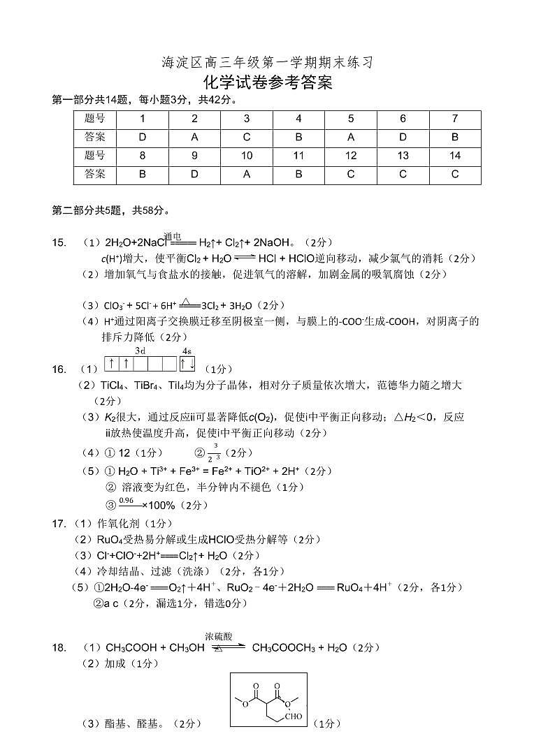 北京市海淀区2024-2025学年上学期高三期末练习化学答案第1页