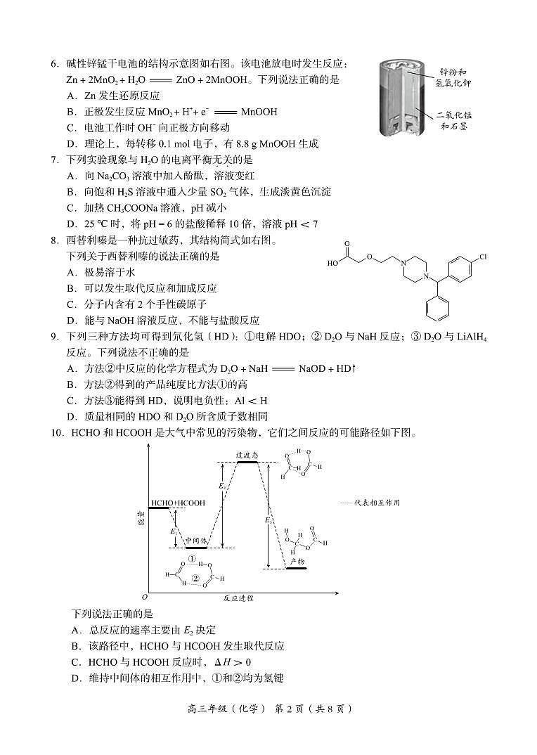 北京市海淀区2024-2025学年上学期高三期末练习化学第2页