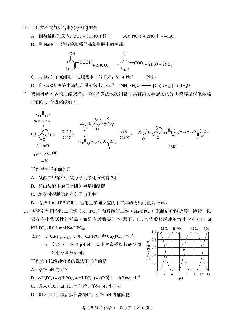 北京市海淀区2024-2025学年上学期高三期末练习化学第3页