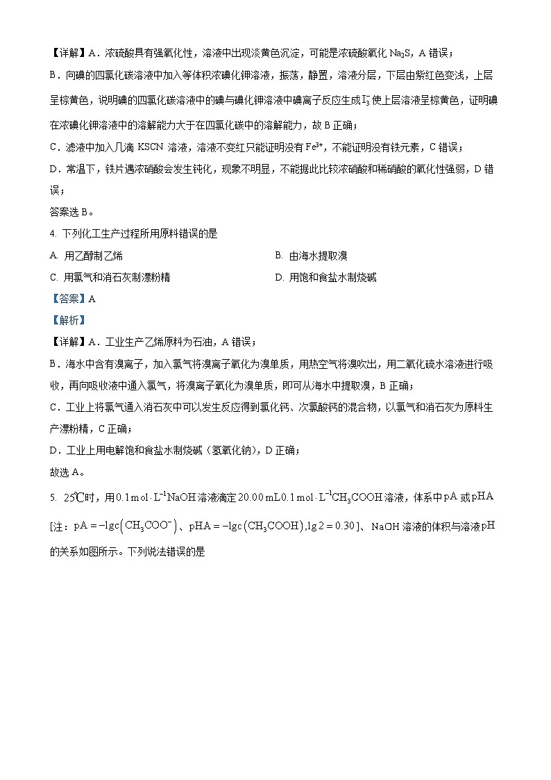 湖南省长沙市第十一中学2025届高三下学期一模化学试题（解析版）第3页