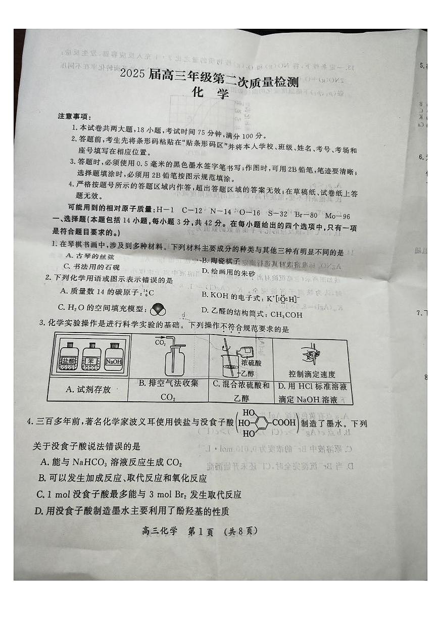 2025开封、周口、商丘高三下学期3月第二次质量检测试题化学PDF版含答案第1页