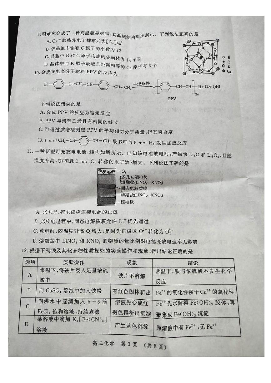 2025开封、周口、商丘高三下学期3月第二次质量检测试题化学PDF版含答案第3页