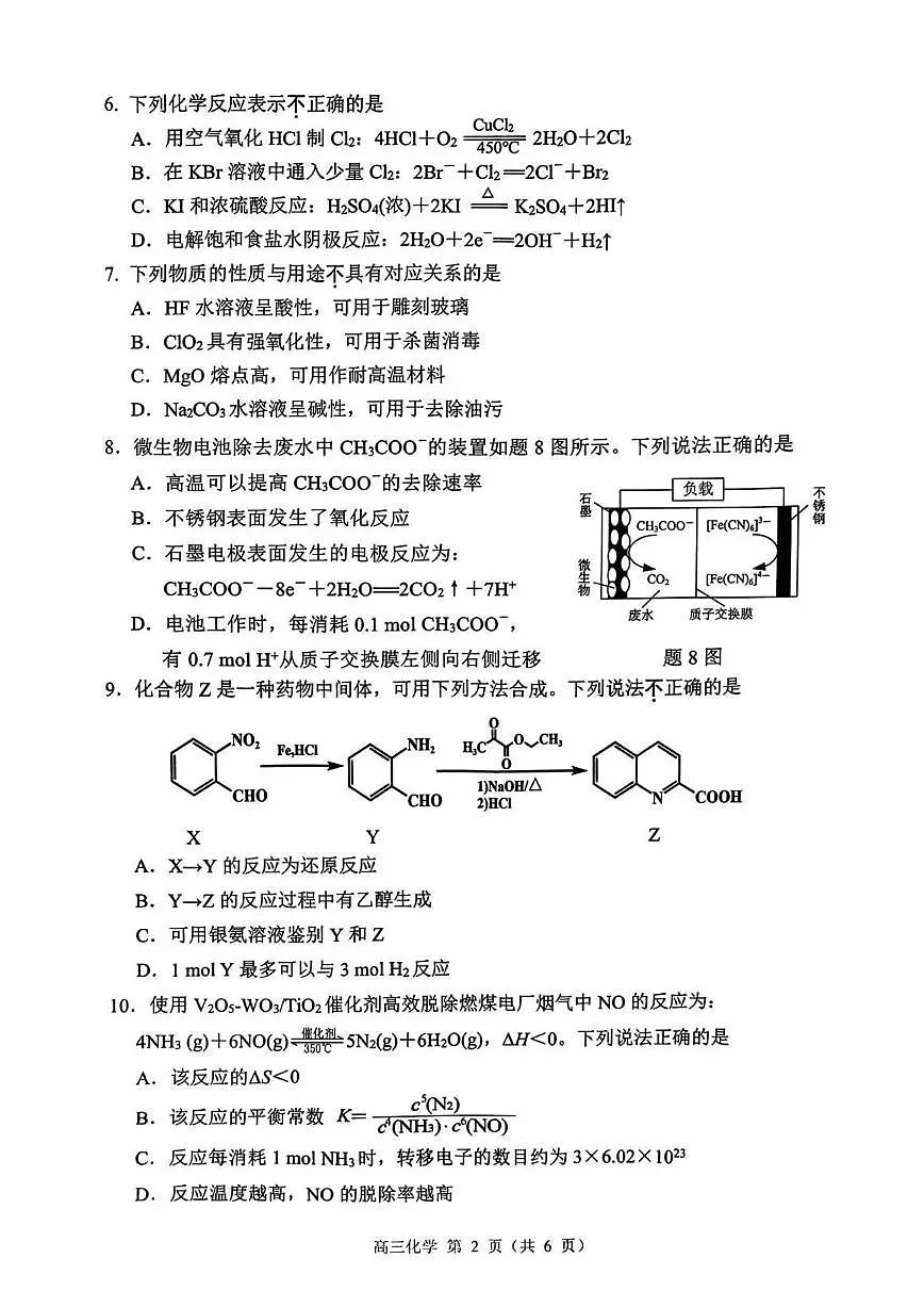 2025江苏省苏锡常镇四市高三下学期3月第一次模拟考试化学PDF版含答案第2页