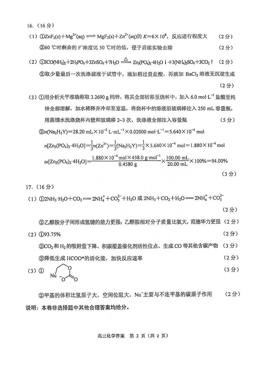 2025届江苏省南京市一模、盐城市二模 高三化学试题及答案第2页