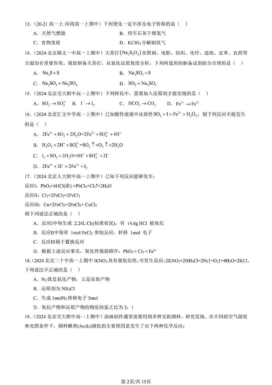 2024北京重点校高一（上）期中真题化学汇编：氧化还原反应（单选题）3第2页