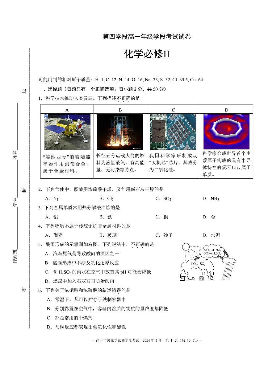 2024北京二中高一（下）段考四化学试卷第1页