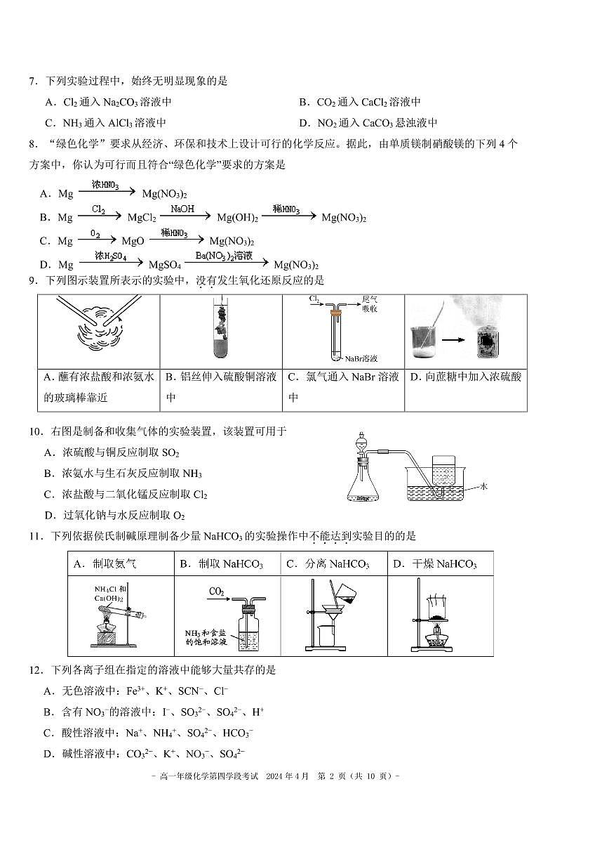 2024北京二中高一（下）段考四化学试卷第2页