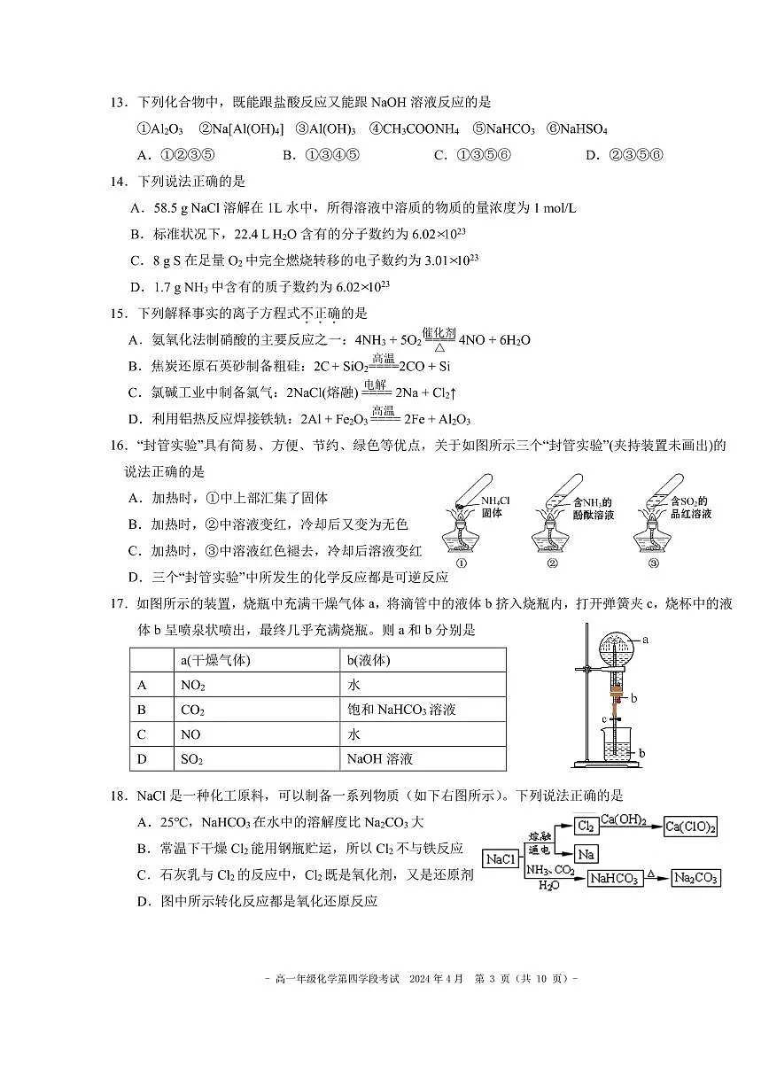 2024北京二中高一（下）段考四化学试卷第3页