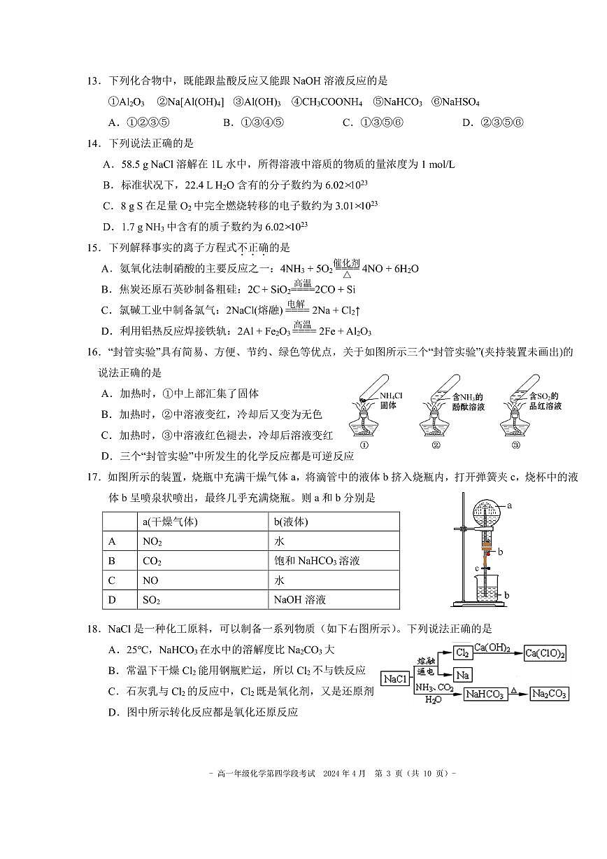 2024北京二中高一（下）段考四化学试卷第3页