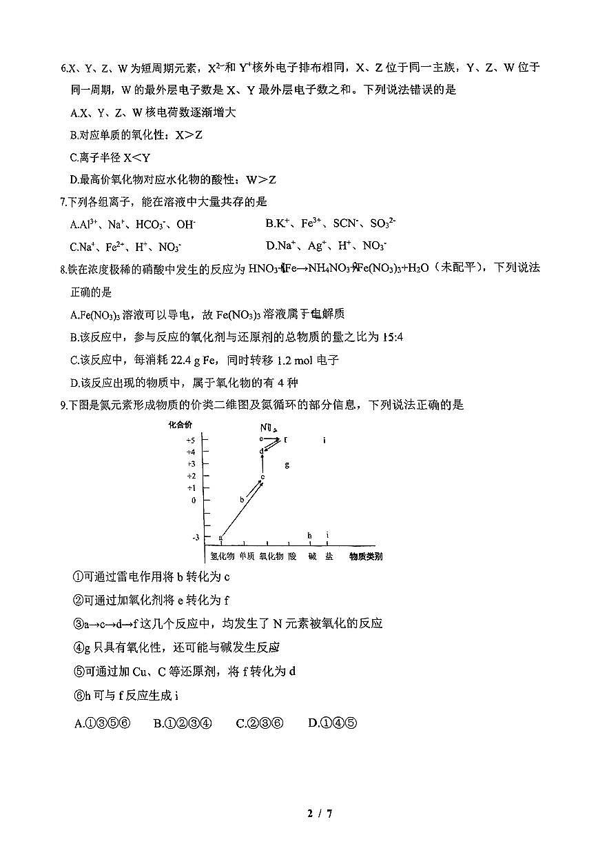 2025北京中关村中学高一下3月月考化学试卷第2页