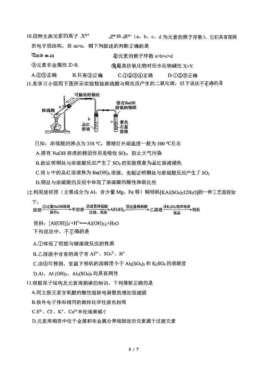2025北京中关村中学高一下3月月考化学试卷第3页