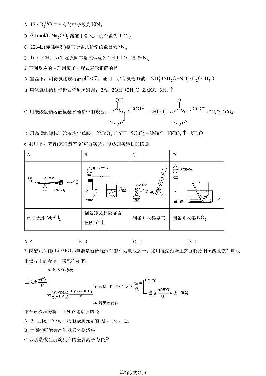 2021北京二中高三上12月月考化学试卷（教师版）第2页