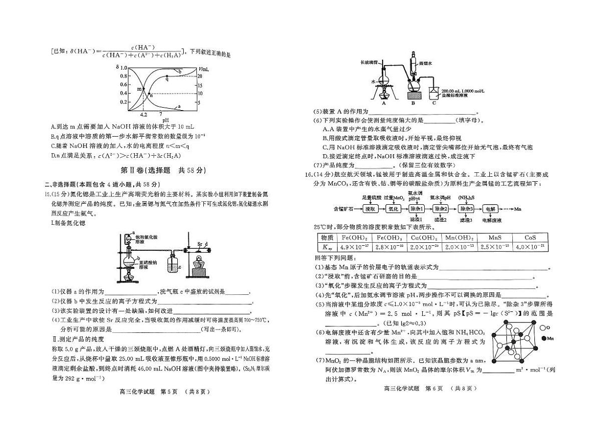 河南省五市联考2025届高三下学期3月第一次联考-化学试题+答案第3页