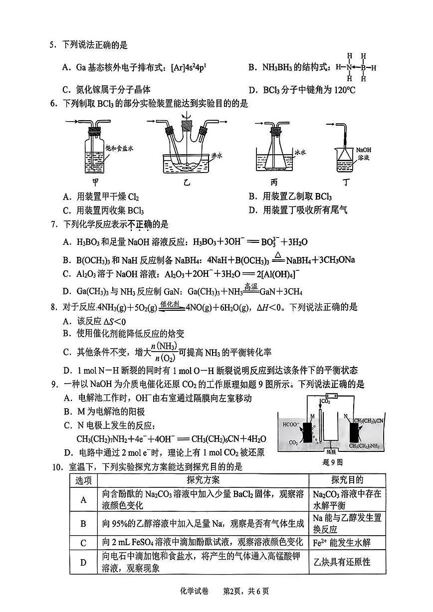 江苏省苏北七市暨南通市2025届高三高考模拟第二次模拟-化学试题+答案第2页