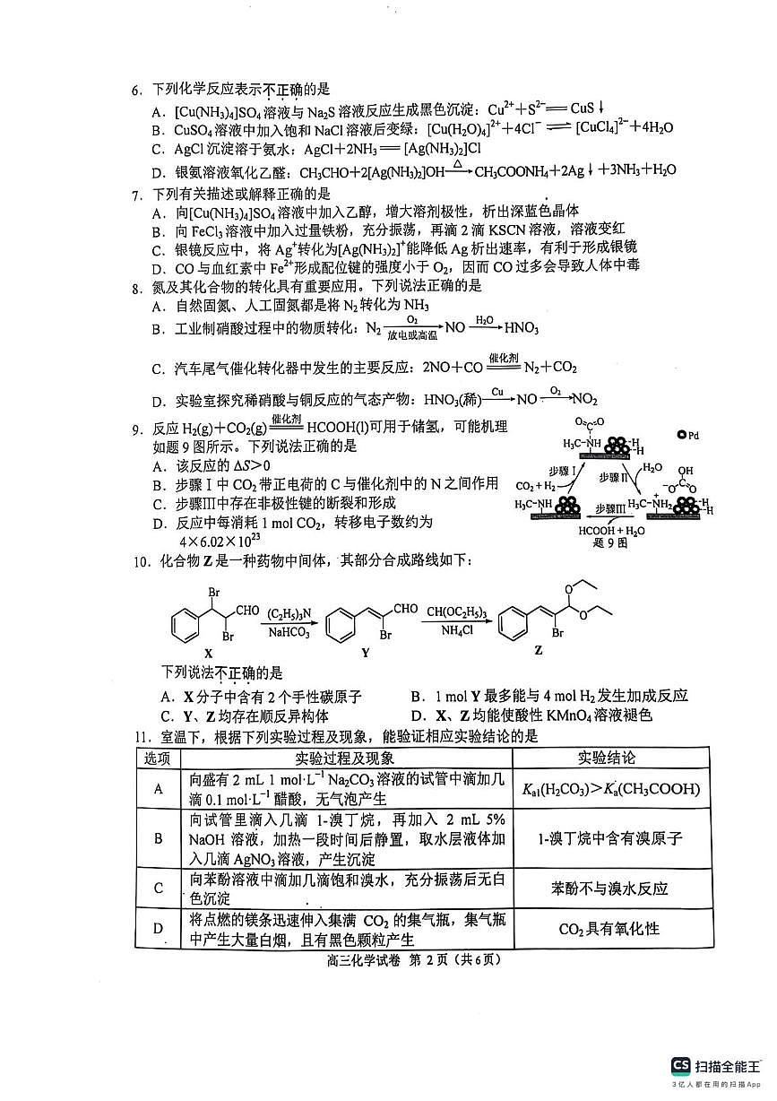 江苏省南京市盐城市2025届高三高考模拟第一次模拟-化学试题+答案第2页
