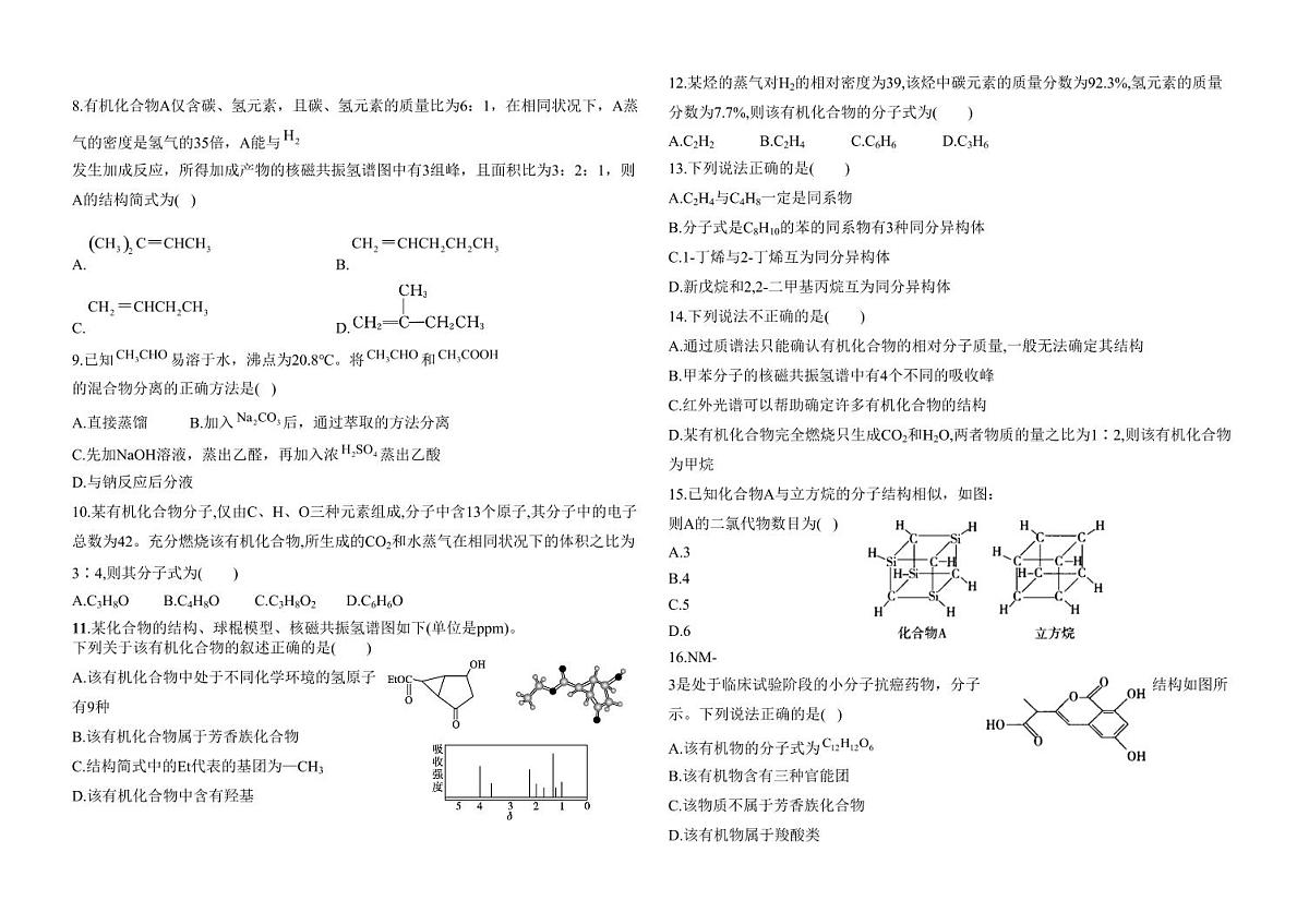 河北省衡水市阜城实验中学2024-2025学年高二下学期3月月考化学（含答案）第2页