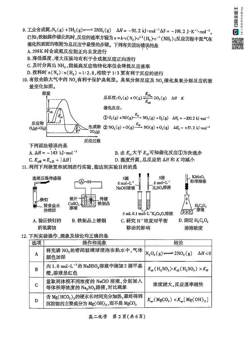 福建省厦门市2024-2025学年高二上学期期末考试 化学（含答案）第2页