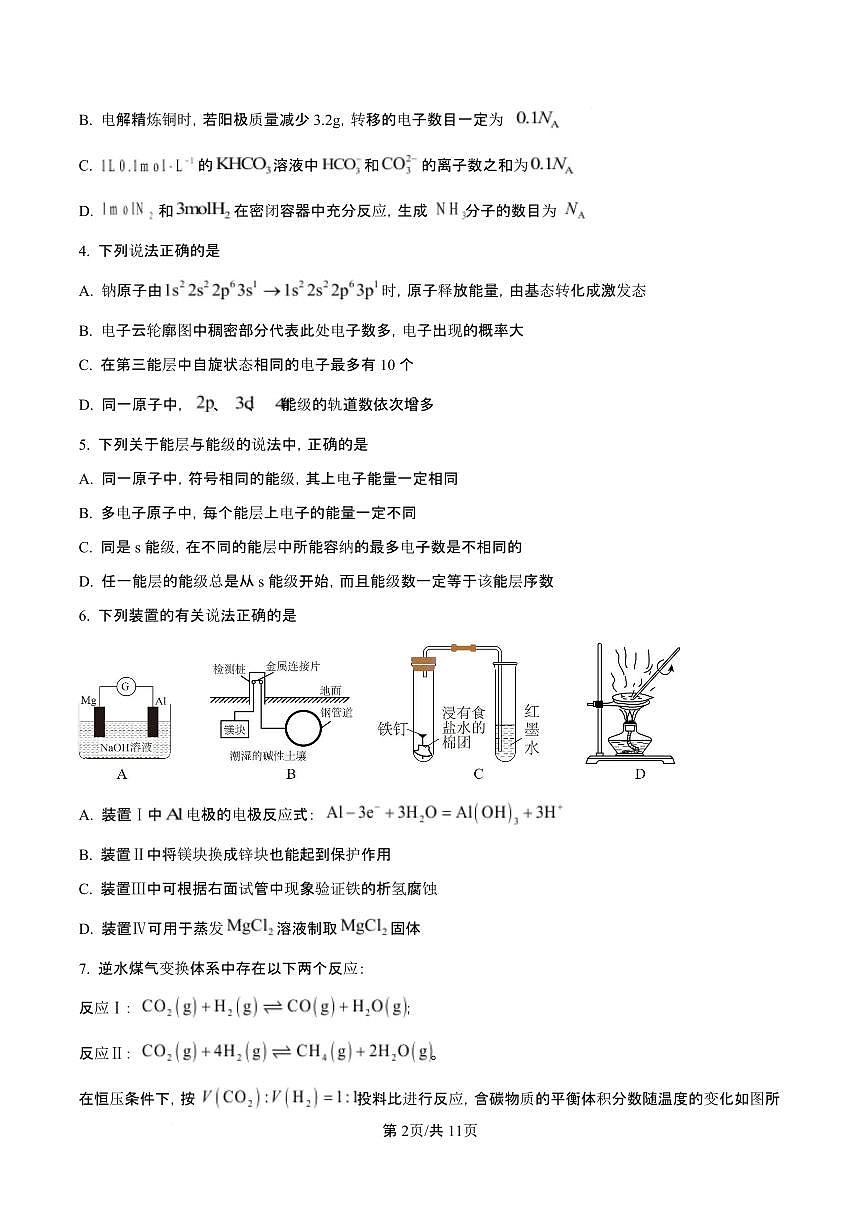 湖南省名校联盟2024-2025学年高二下学期开学质量检测 化学试题（含答案）第3页
