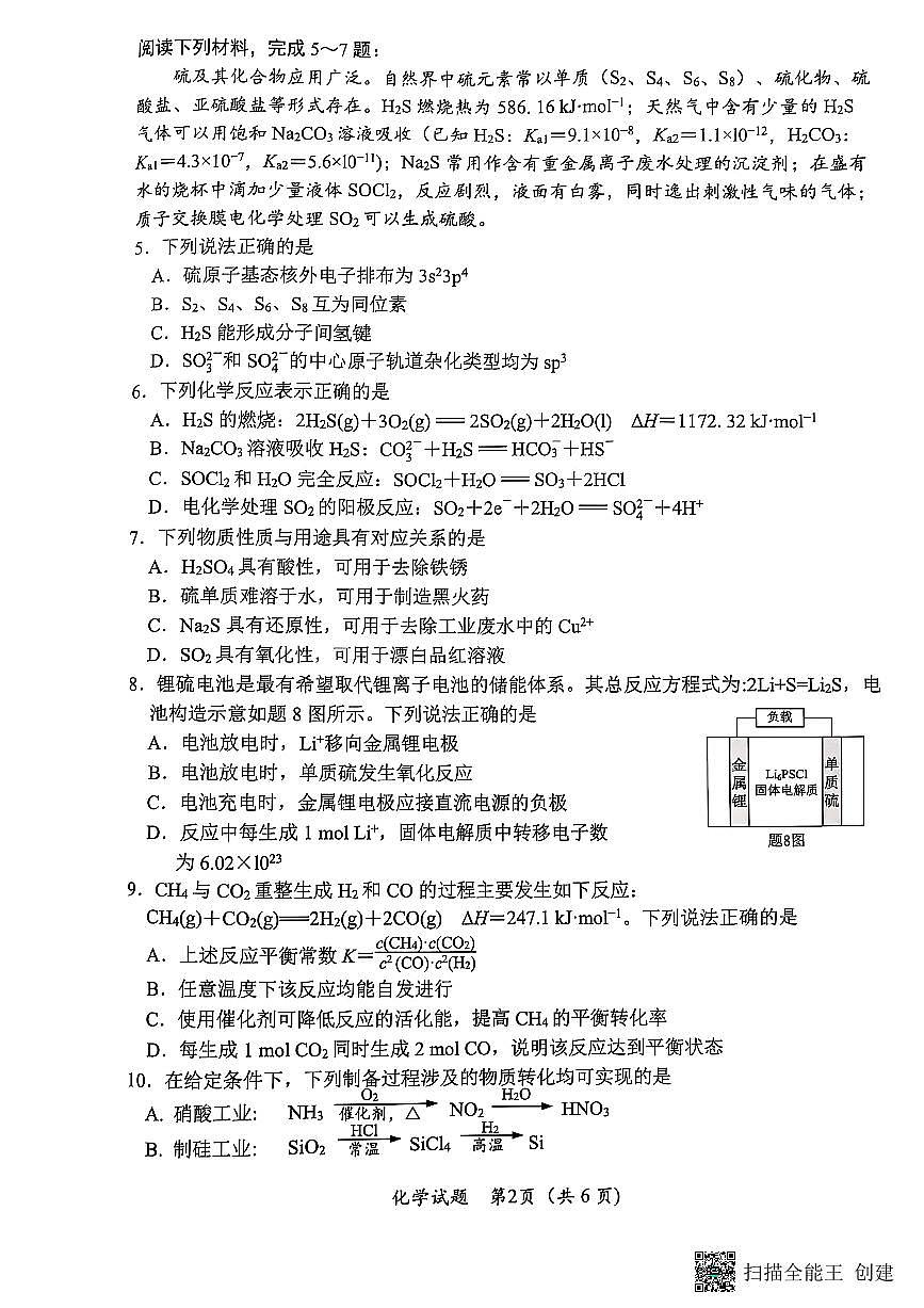 江苏省连云港市2024-2025学年高二上学期期末考试  化学（含答案）第2页