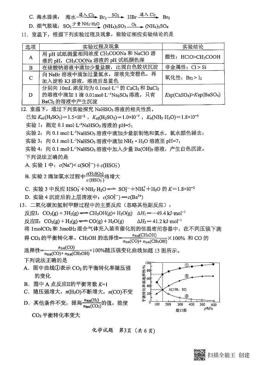 江苏省连云港市2024-2025学年高二上学期期末考试  化学（含答案）第3页