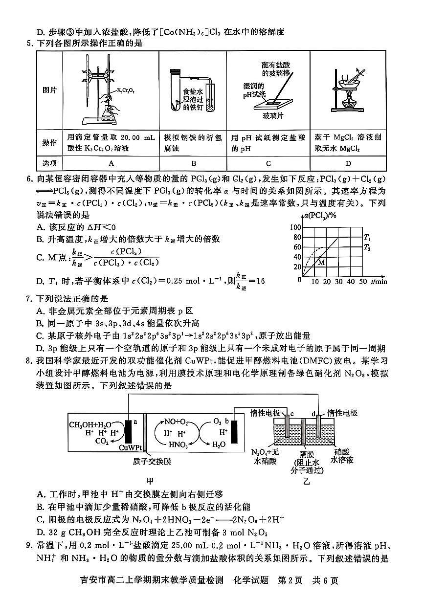 江西省吉安市2024-2025学年高二上学期期末考试  化学（含答案）第2页