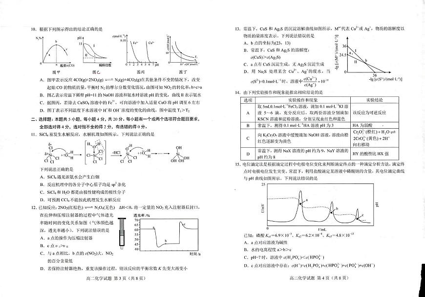 山东省菏泽市2024-2025学年高二上学期1月期末考试 化学（含答案）第2页