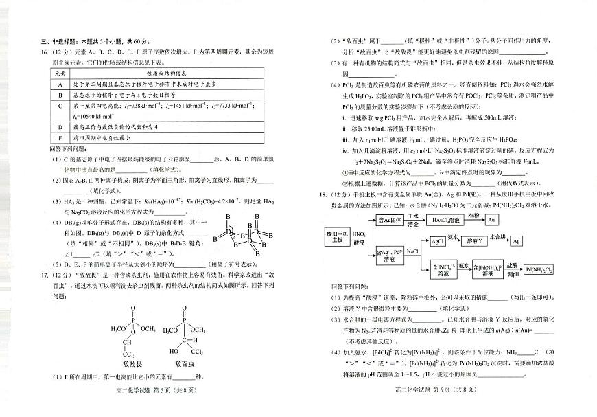 山东省菏泽市2024-2025学年高二上学期1月期末考试 化学（含答案）第3页