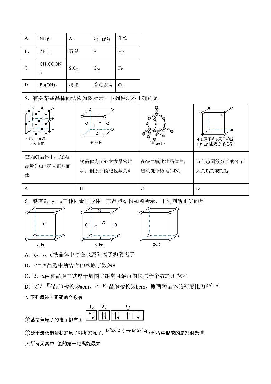 山东省济宁市实验中学2024-2025学年高二下学期3月份月考化学试卷（含答案）第2页