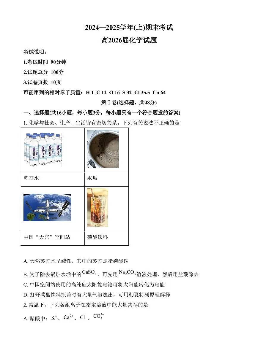 重庆市主城七校联考2024-2025学年高二上学期期末考试 化学试题（含答案）第1页