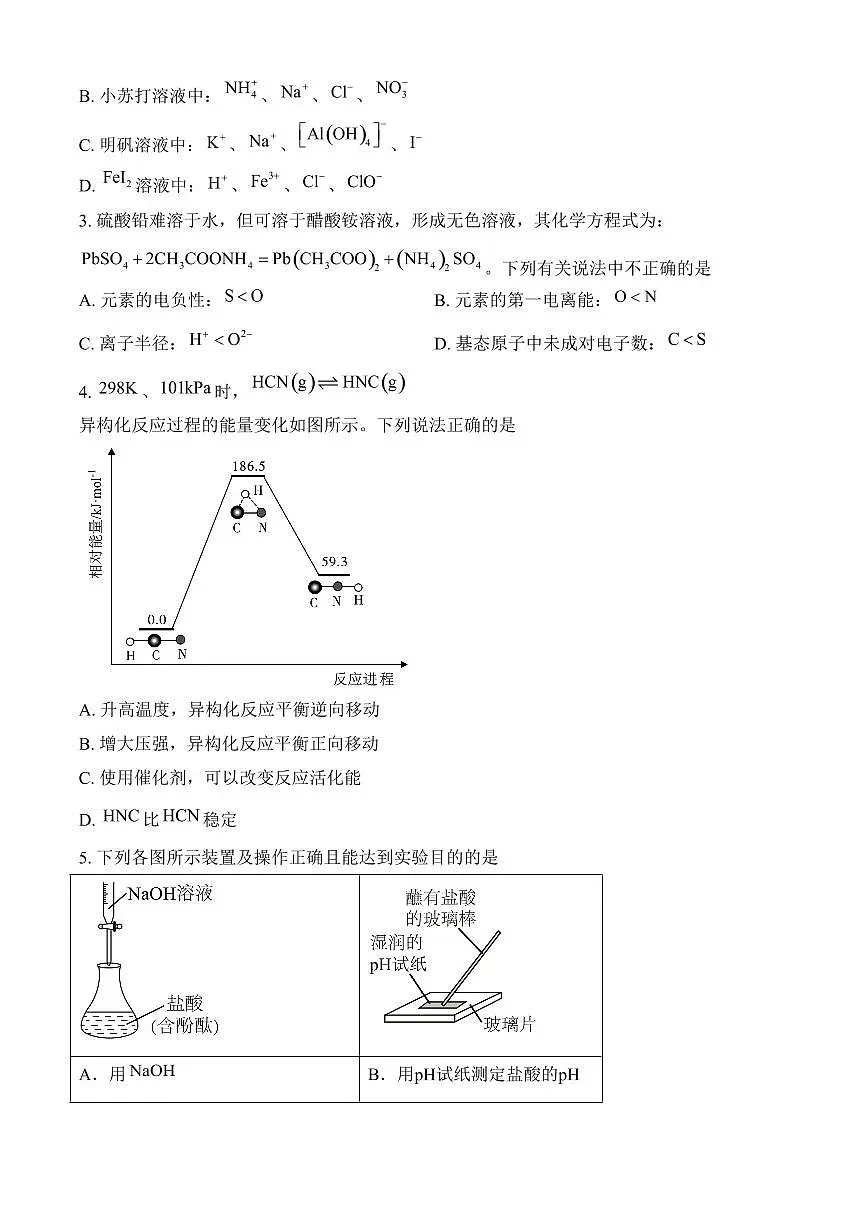 重庆市主城七校联考2024-2025学年高二上学期期末考试 化学试题（含答案）第2页