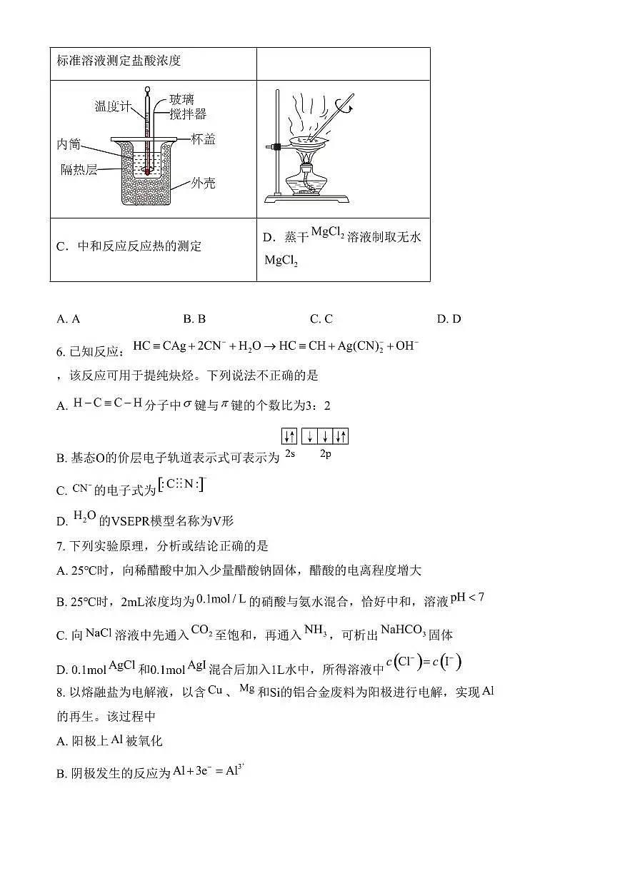 重庆市主城七校联考2024-2025学年高二上学期期末考试 化学试题（含答案）第3页