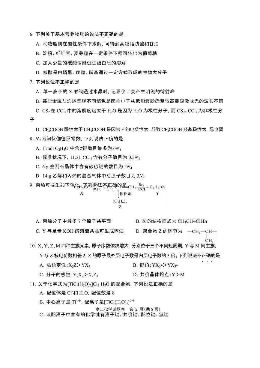 浙江省绍兴市诸暨市2024-2025学年高二上学期期末检测化学试题（含答案）第3页