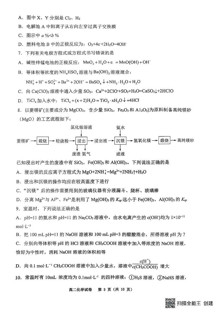 重庆巴蜀中学校2024-2025学年高二上学期期末考试化学试题 化学（含答案）第3页