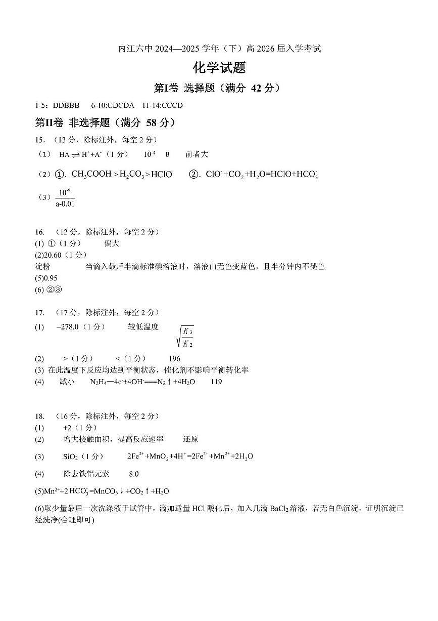 四川省内江市第六中学2024-2025学年高二下学期入学考试化学试题（含答案）第1页