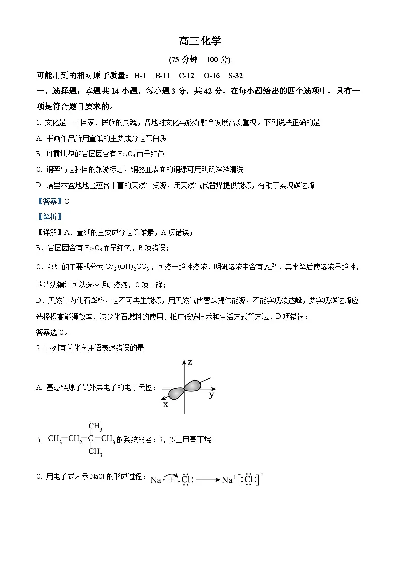 _安徽省阜阳市临泉第二中学2024-2025学年高三上学期12月月考 化学试题（解析版）第1页