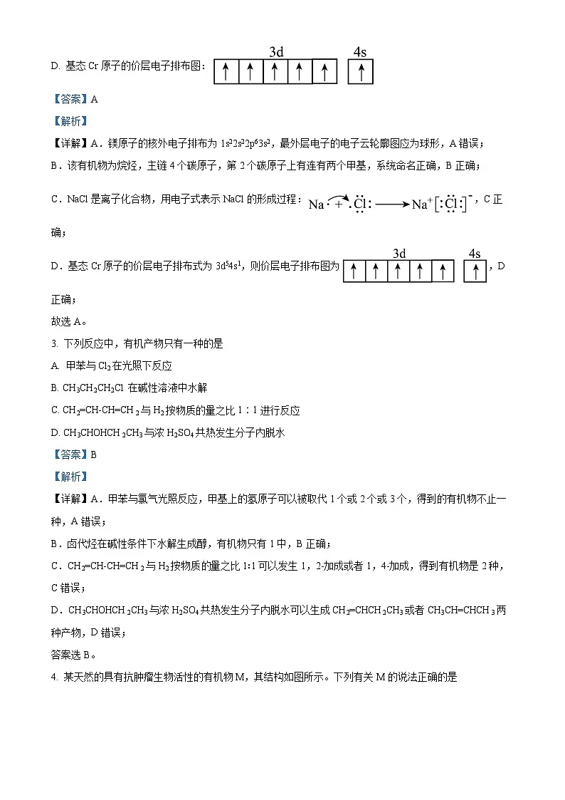 _安徽省阜阳市临泉第二中学2024-2025学年高三上学期12月月考 化学试题（解析版）第2页