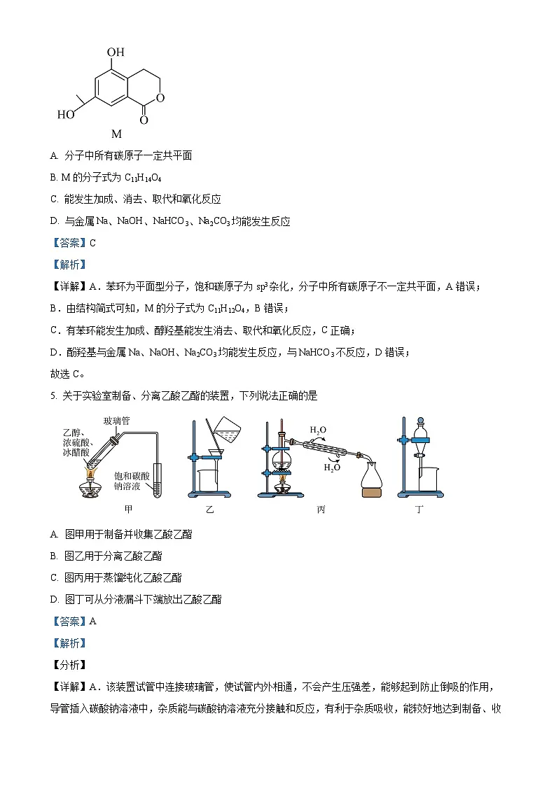 _安徽省阜阳市临泉第二中学2024-2025学年高三上学期12月月考 化学试题（解析版）第3页