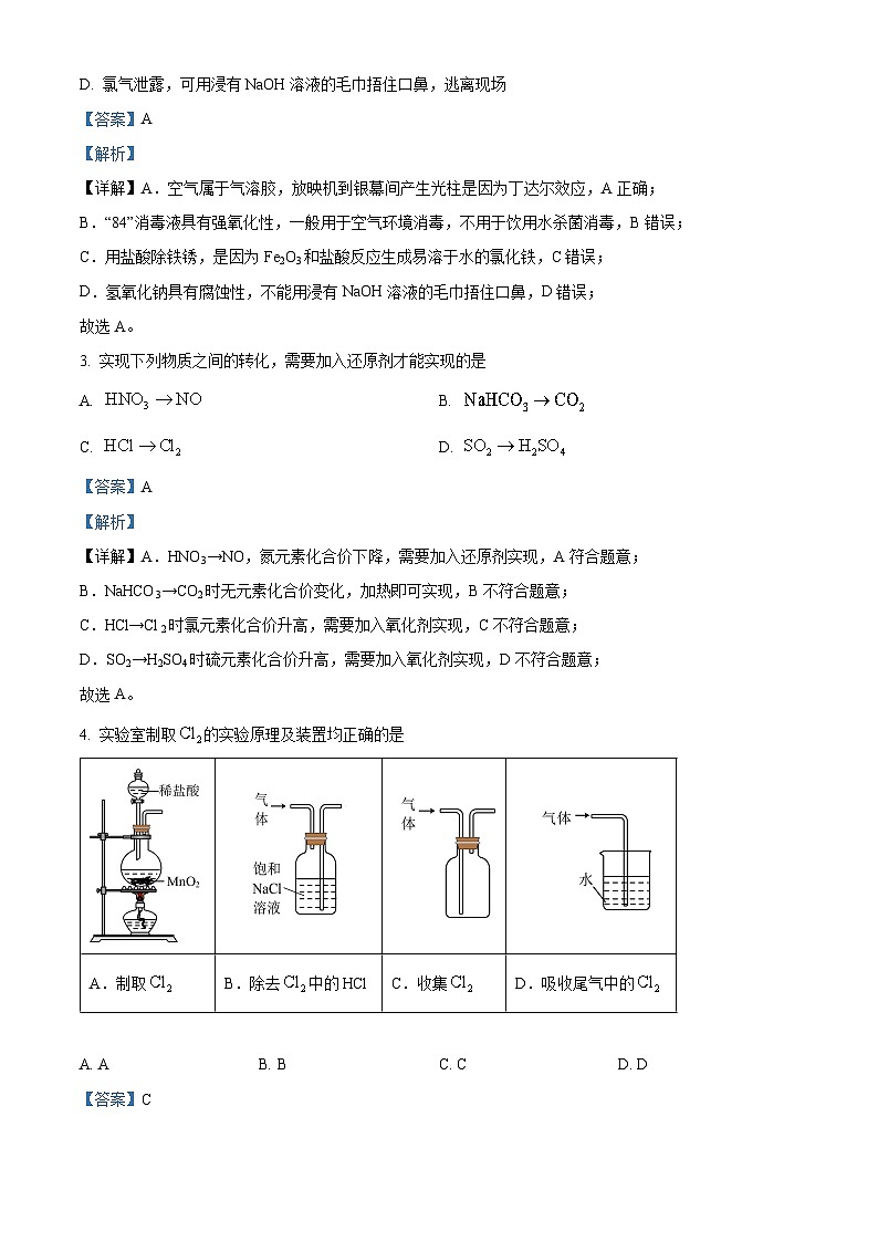 _黑龙江省哈尔滨市第七十三中学校2024-2025学年高一上学期期末考试 化学试卷（解析版）第2页
