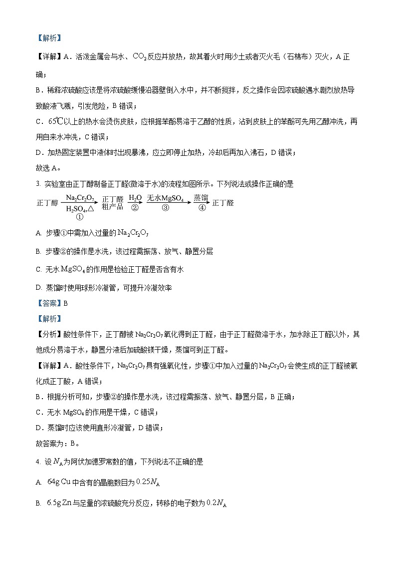 _四川省绵阳普明中学2024-2025学年高三下学期 二模化学试题（解析版）第2页