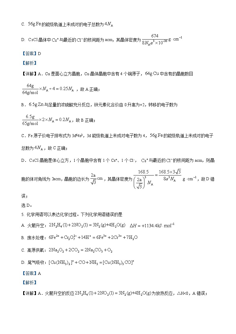_四川省绵阳普明中学2024-2025学年高三下学期 二模化学试题（解析版）第3页