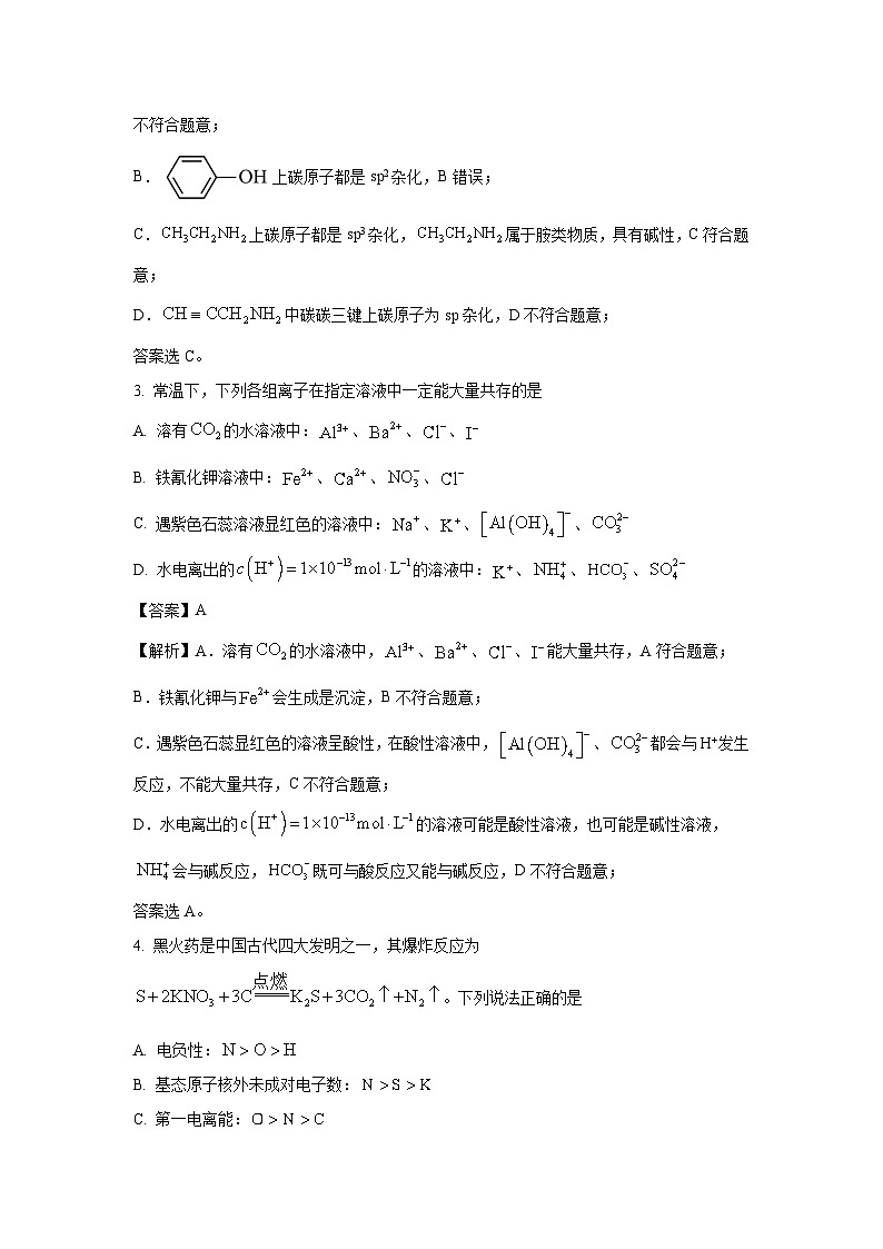 【化学】重庆市2025届高三上学期第一次联合诊断检测（一模）试题（解析版）第2页