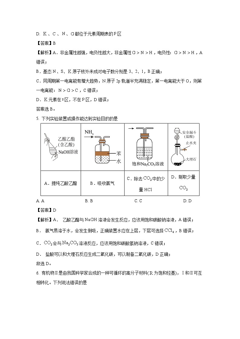 【化学】重庆市2025届高三上学期第一次联合诊断检测（一模）试题（解析版）第3页
