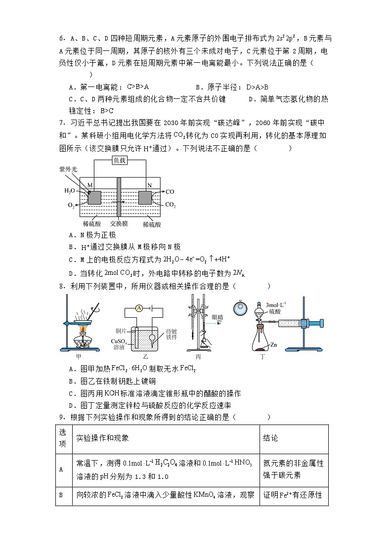 福建省莆田市第二十五中学2024-2025学年高二上学期期末考试 化学试题第2页