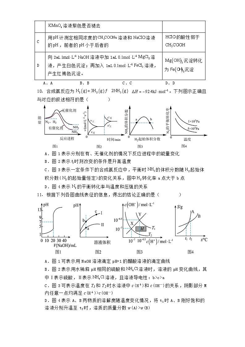 福建省莆田市第二十五中学2024-2025学年高二上学期期末考试 化学试题第3页