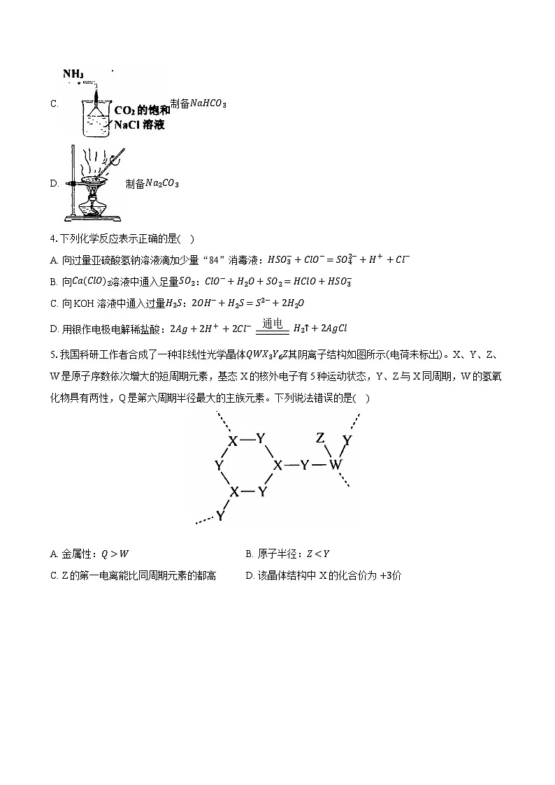 福建省泉州市四校联考2024-2025学年高三下学期开学考试 化学试题第2页